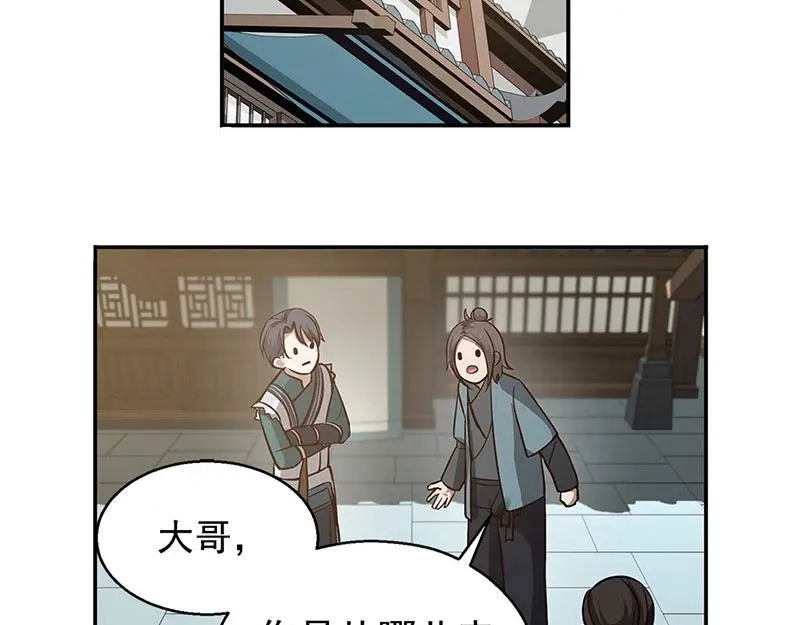 《魂兵之戈》第13话 赚钱的好方法 第4页