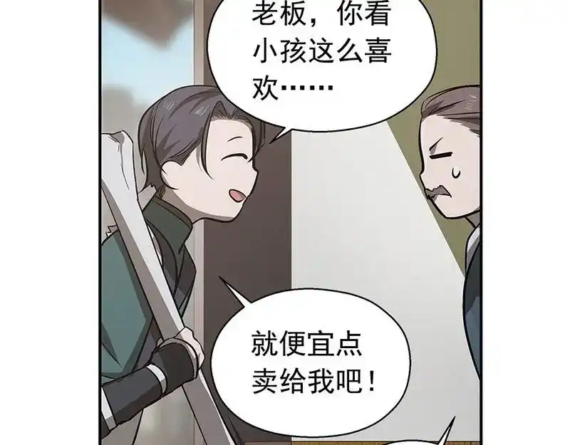《魂兵之戈》第13话 赚钱的好方法 第48页