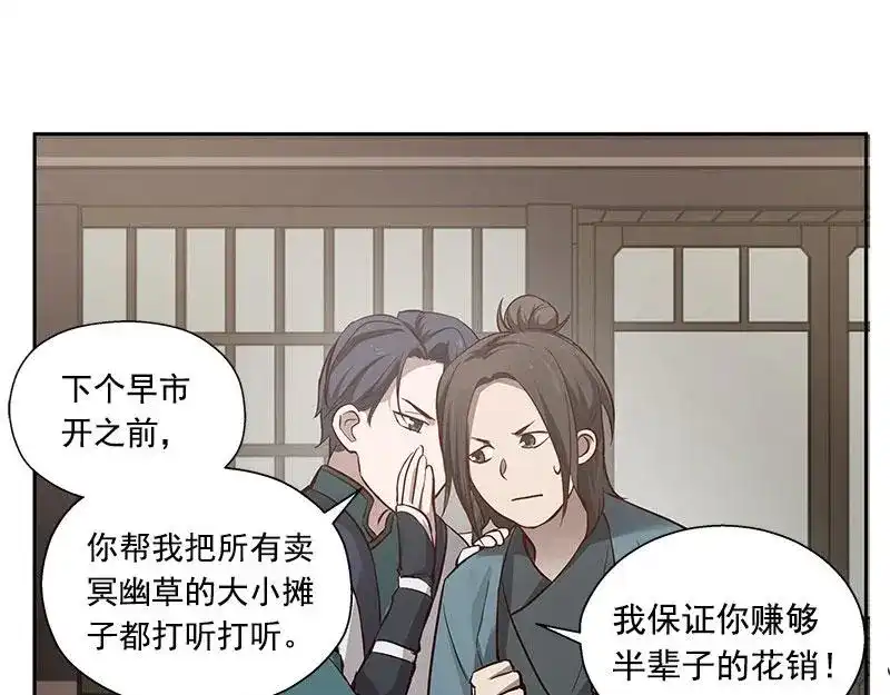 《魂兵之戈》第13话 赚钱的好方法 第25页