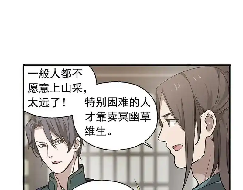 《魂兵之戈》第13话 赚钱的好方法 第13页