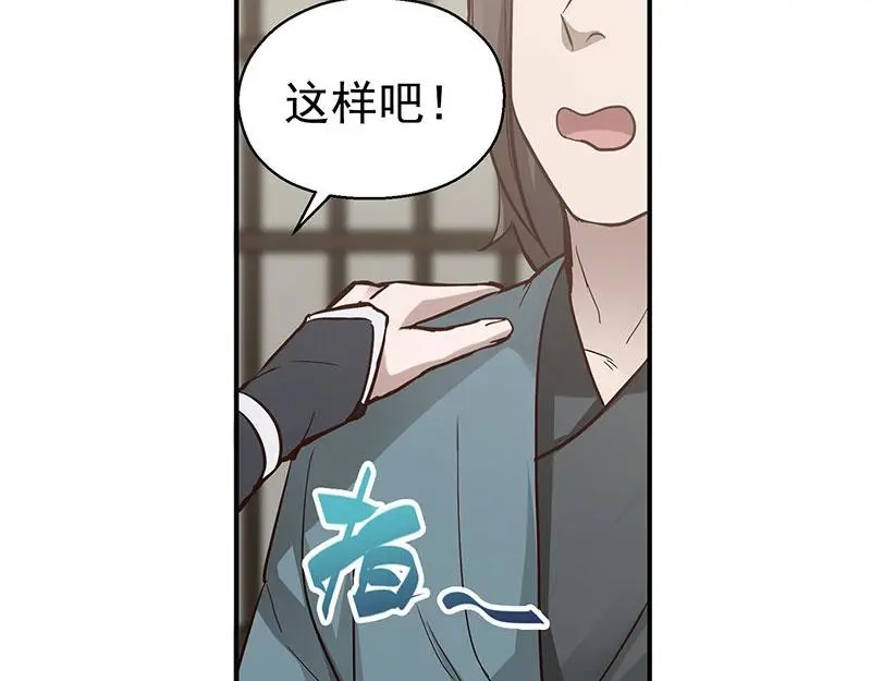 《魂兵之戈》第13话 赚钱的好方法 第23页