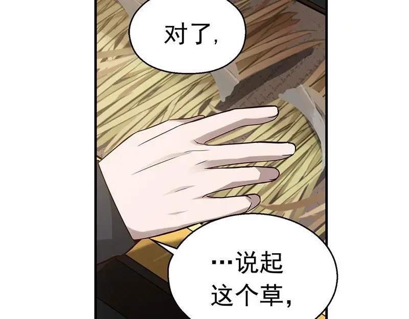 《魂兵之戈》第13话 赚钱的好方法 第9页