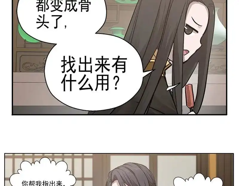 《魂兵之戈》第13话 赚钱的好方法 第44页
