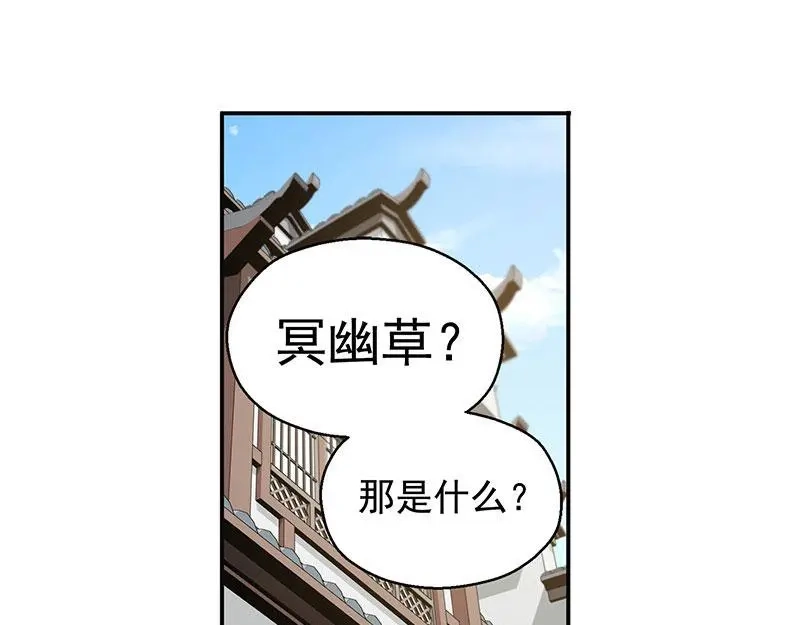 《魂兵之戈》第13话 赚钱的好方法 第3页