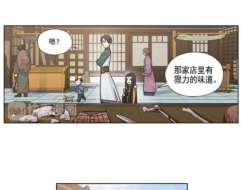 《魂兵之戈》第13话 赚钱的好方法 第39页