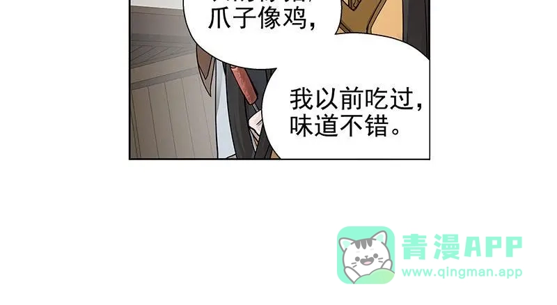 《魂兵之戈》第13话 赚钱的好方法 第41页