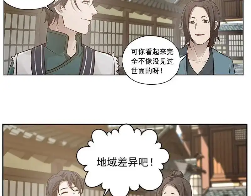 《魂兵之戈》第13话 赚钱的好方法 第7页