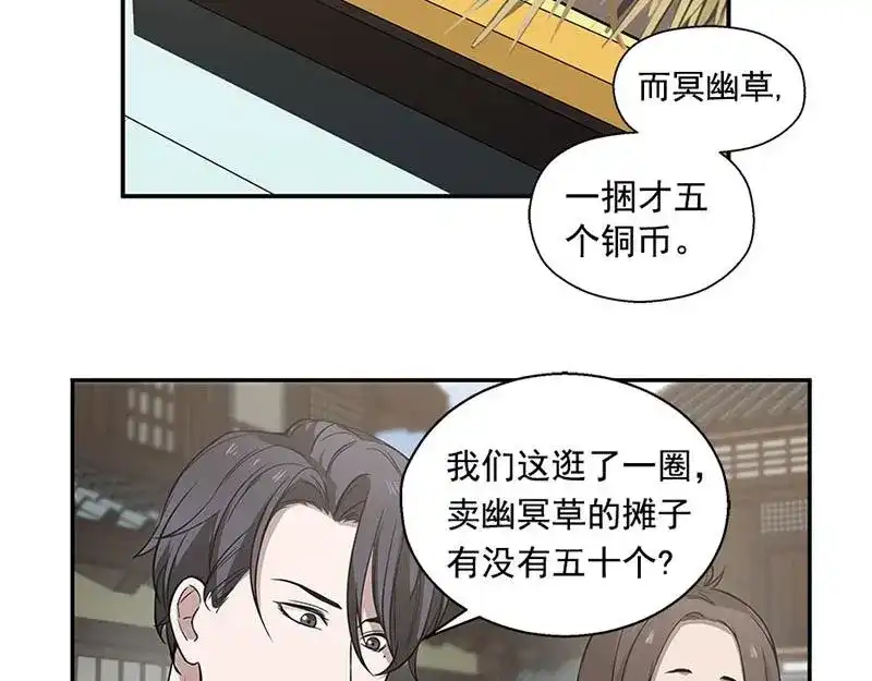 《魂兵之戈》第13话 赚钱的好方法 第17页