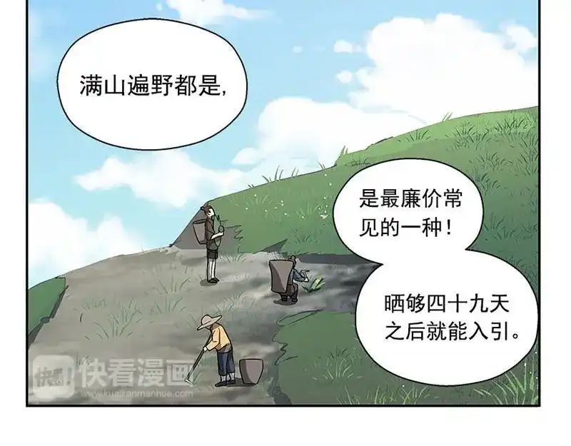 《魂兵之戈》第13话 赚钱的好方法 第12页