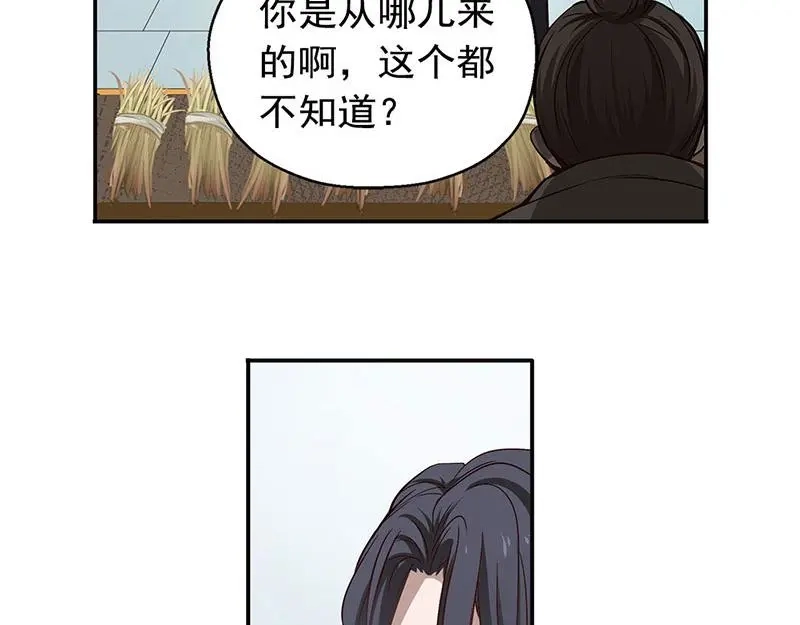 《魂兵之戈》第13话 赚钱的好方法 第5页