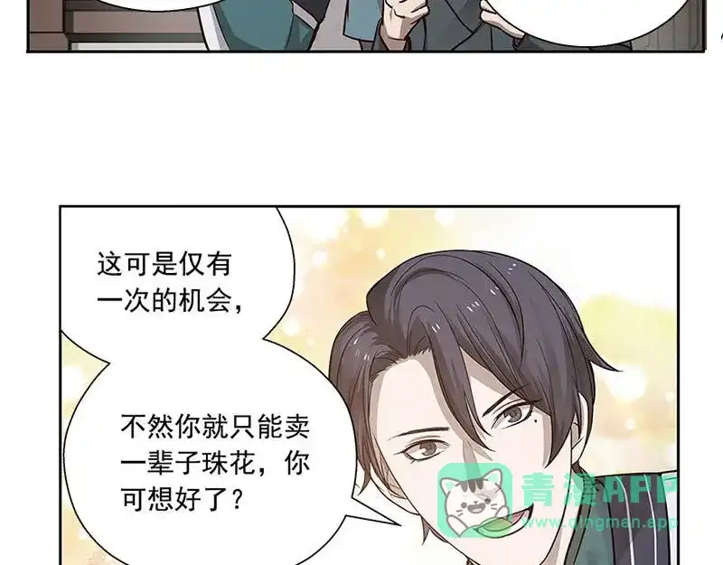 《魂兵之戈》第13话 赚钱的好方法 第26页