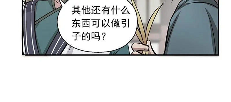 《魂兵之戈》第13话 赚钱的好方法 第14页