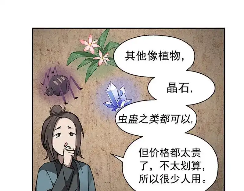 《魂兵之戈》第13话 赚钱的好方法 第15页
