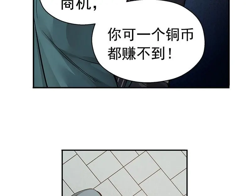 《魂兵之戈》第13话 赚钱的好方法 第33页