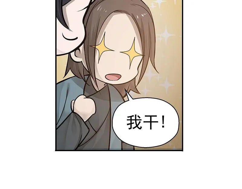 《魂兵之戈》第13话 赚钱的好方法 第28页