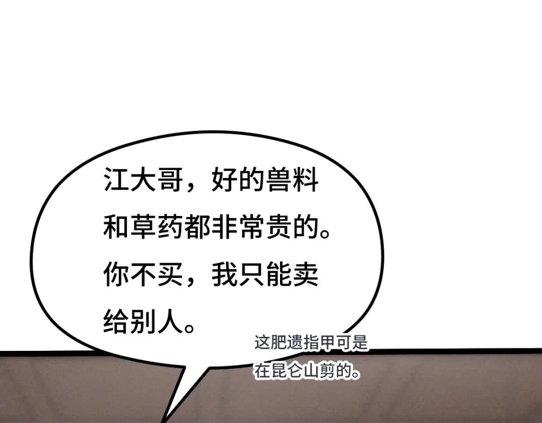 《魂兵之戈》第76话 我对他的感情（上） 第14页