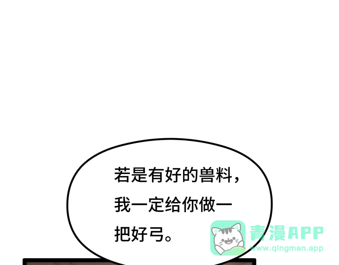 《魂兵之戈》第76话 我对他的感情（上） 第31页