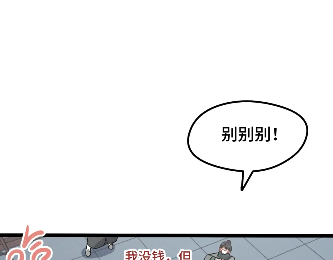 《魂兵之戈》第76话 我对他的感情（上） 第38页