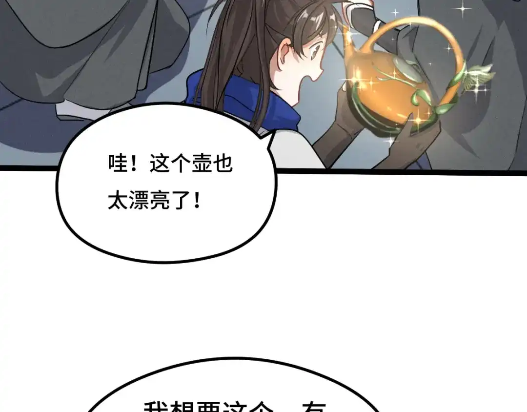 《魂兵之戈》第76话 我对他的感情（上） 第27页