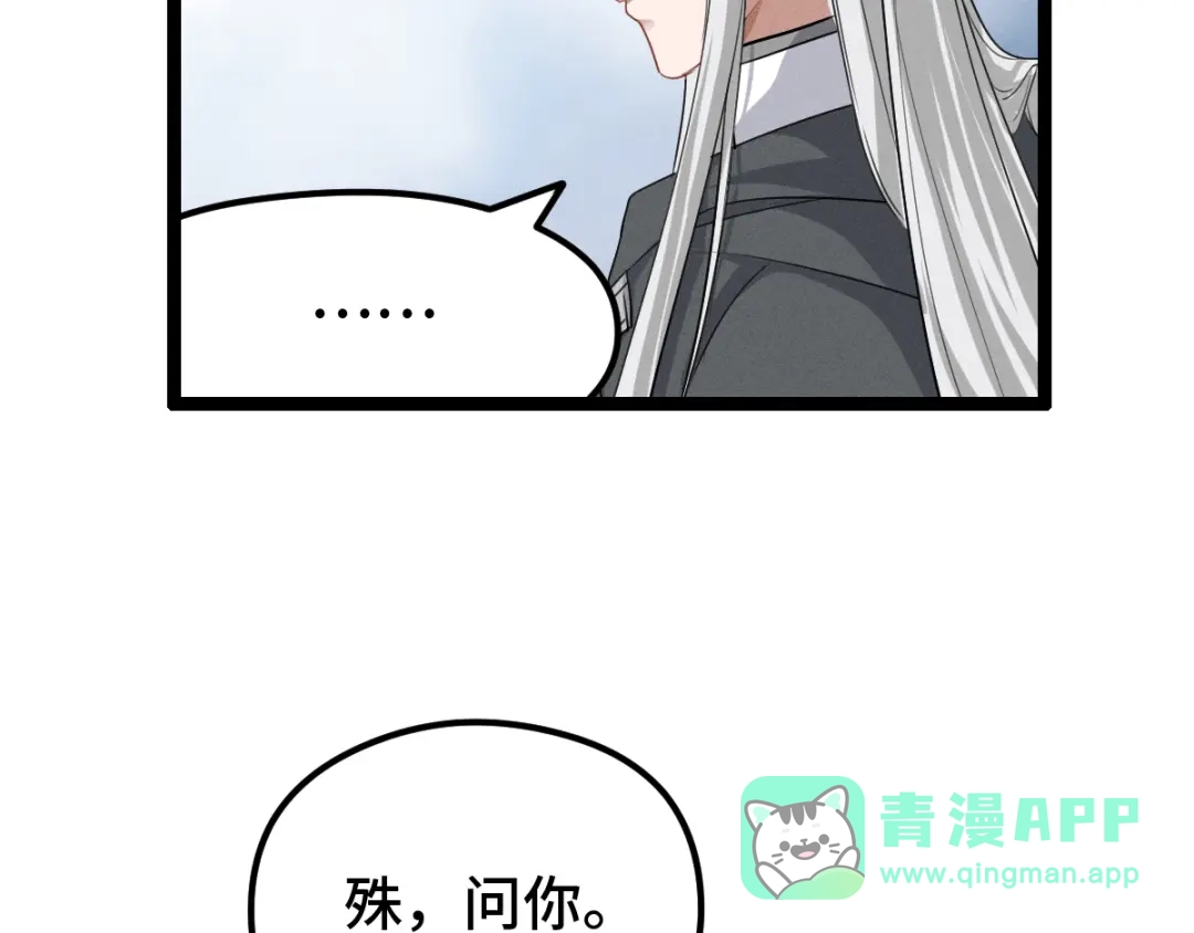 《魂兵之戈》第76话 我对他的感情（上） 第41页