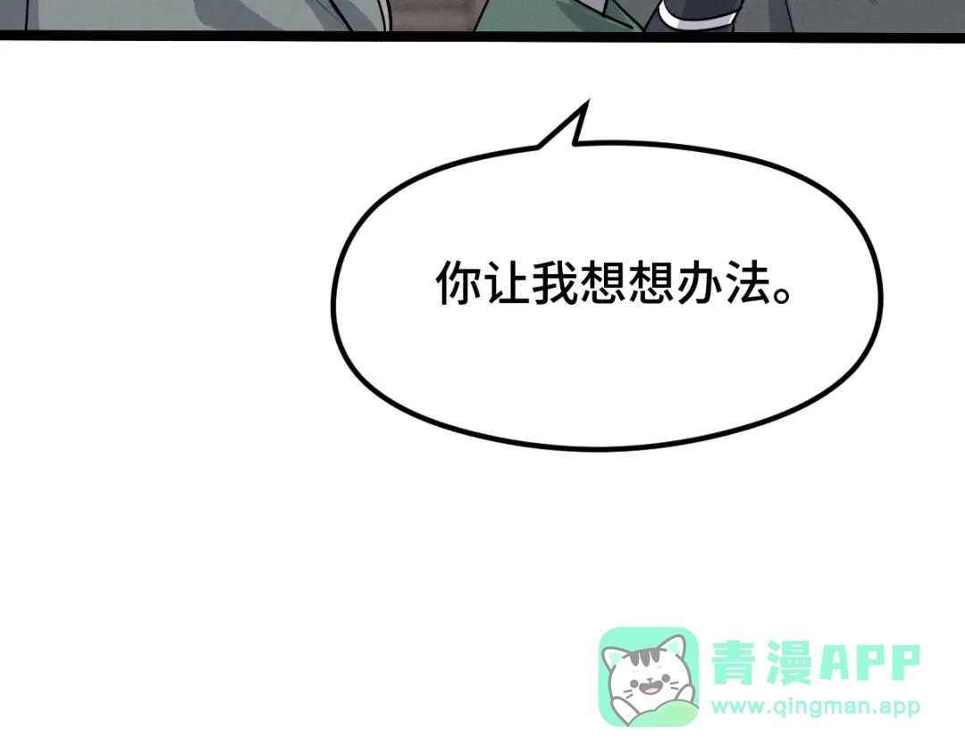 《魂兵之戈》第76话 我对他的感情（上） 第16页
