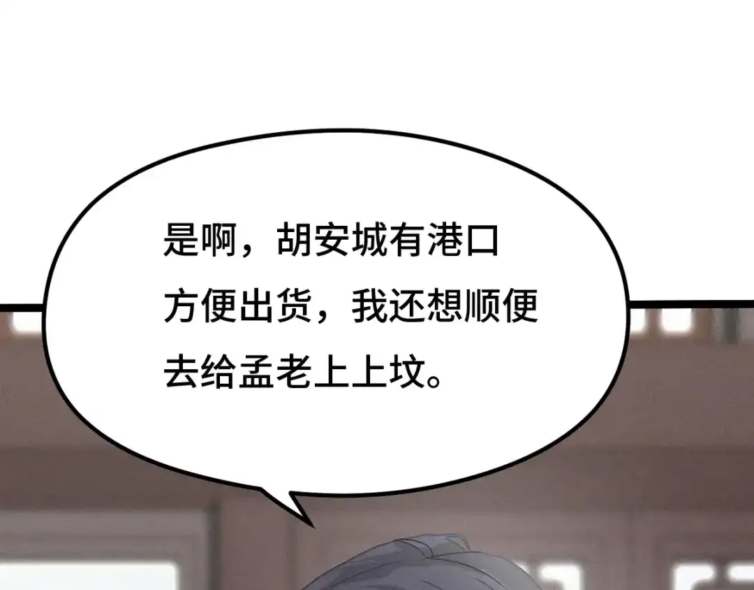 《魂兵之戈》第76话 我对他的感情（上） 第47页