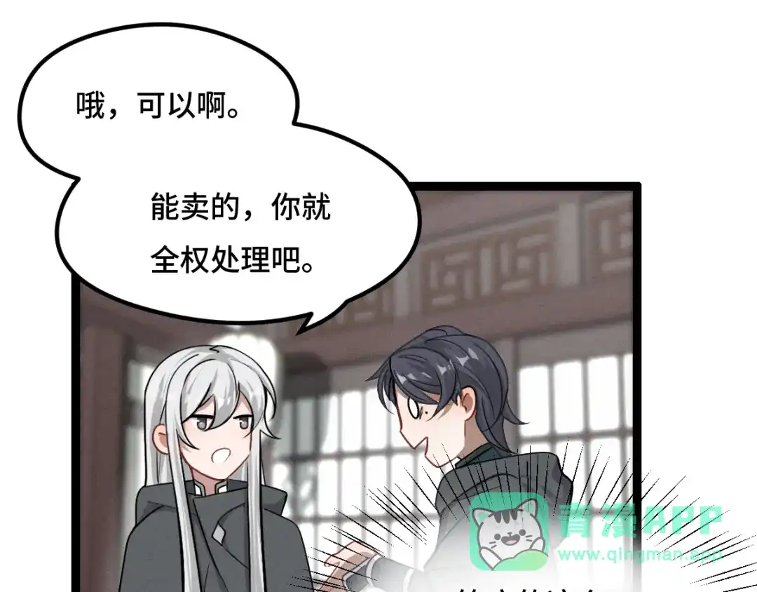 《魂兵之戈》第76话 我对他的感情（上） 第21页