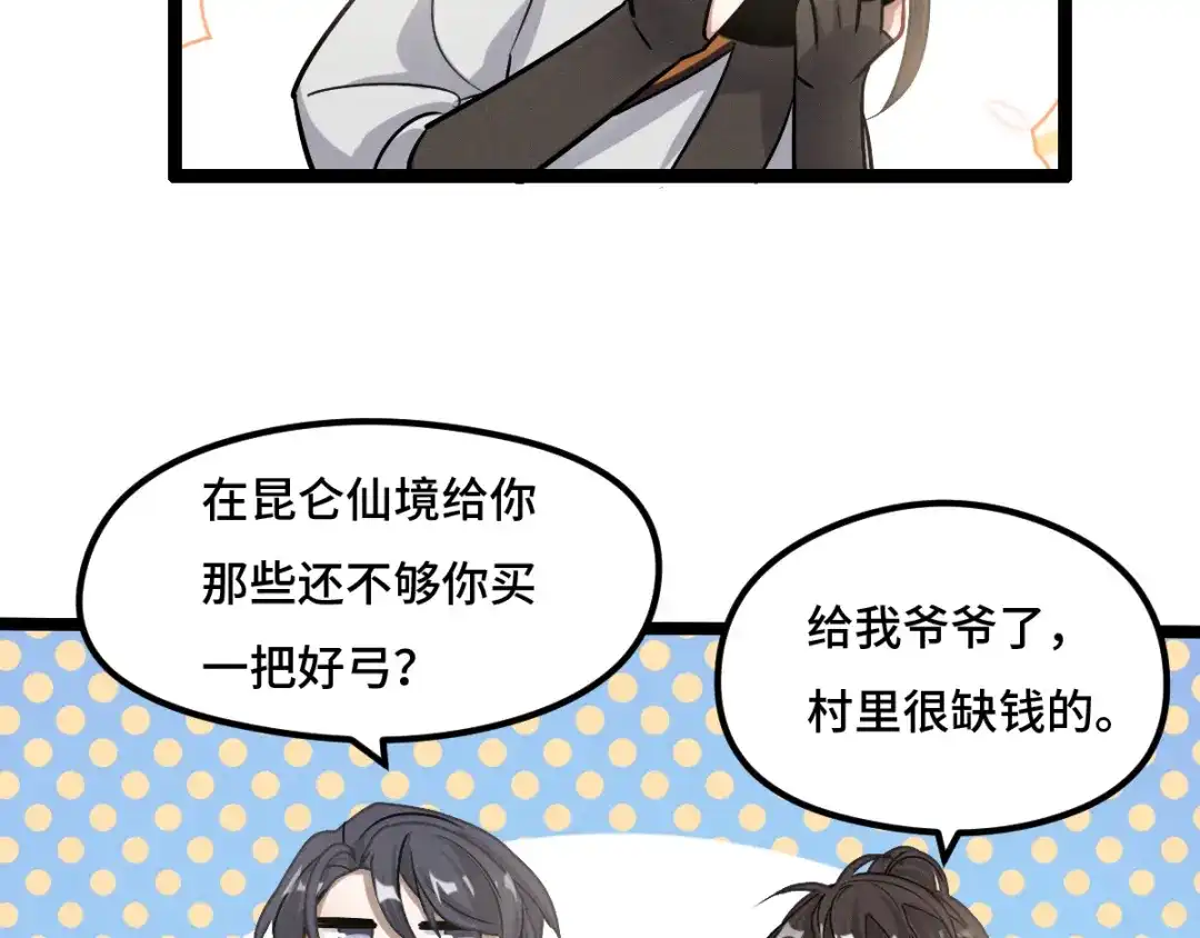 《魂兵之戈》第76话 我对他的感情（上） 第29页