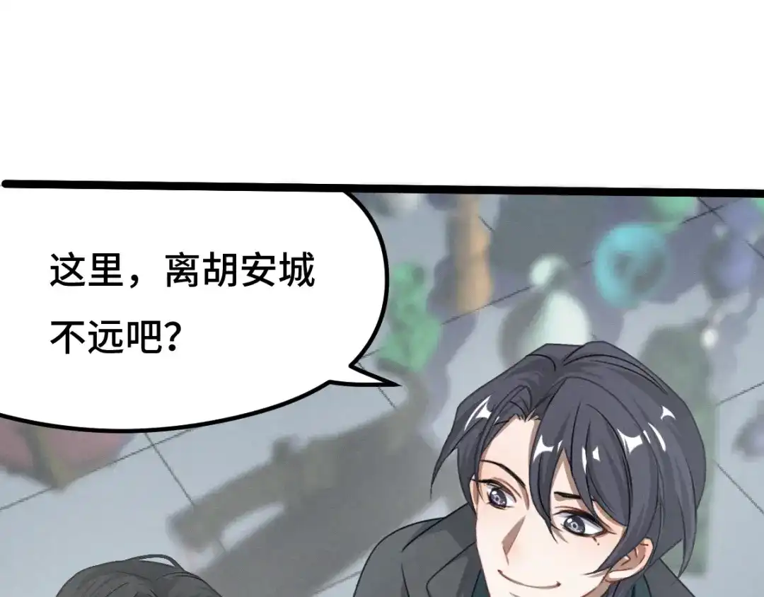 《魂兵之戈》第76话 我对他的感情（上） 第43页