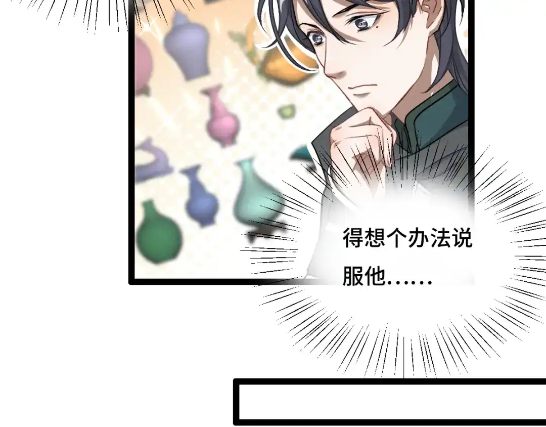 《魂兵之戈》第76话 我对他的感情（上） 第19页