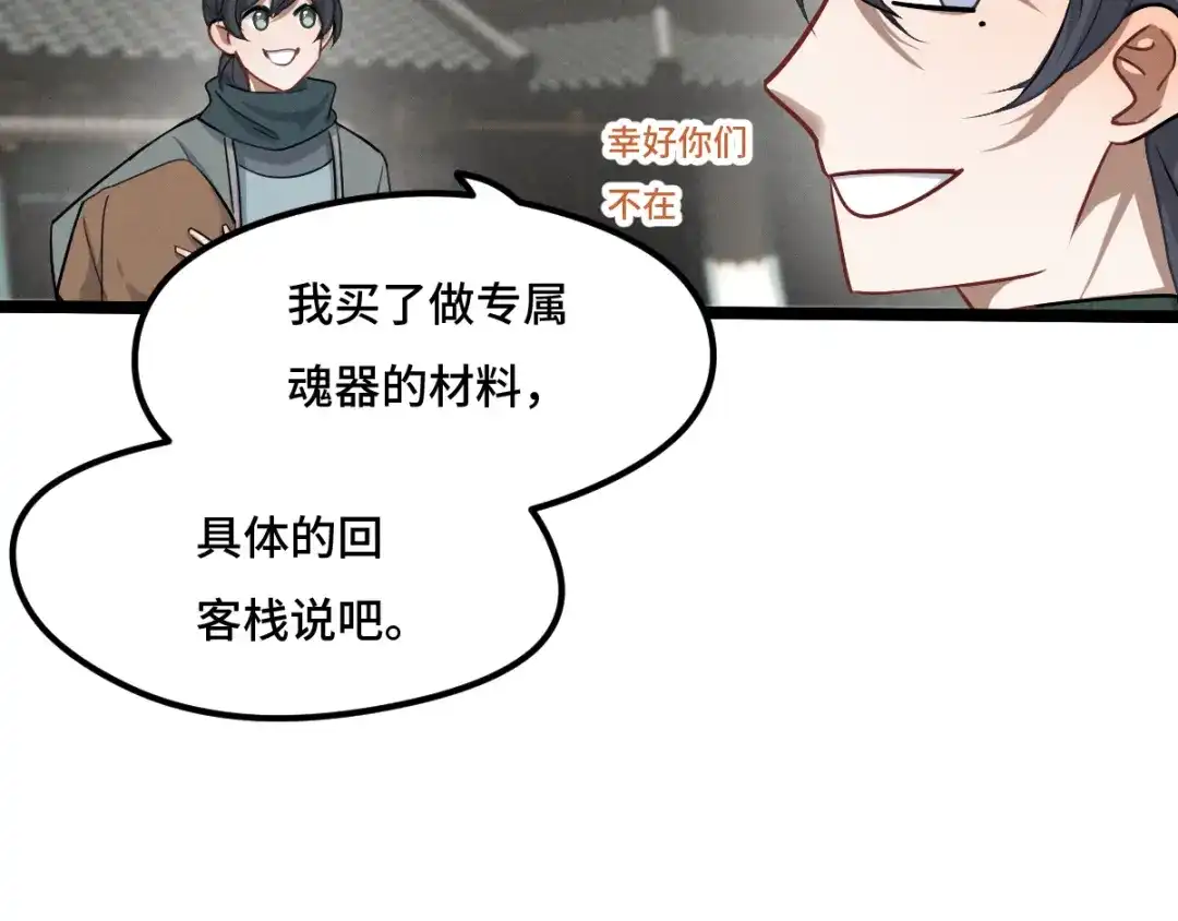 《魂兵之戈》第76话 我对他的感情（上） 第8页