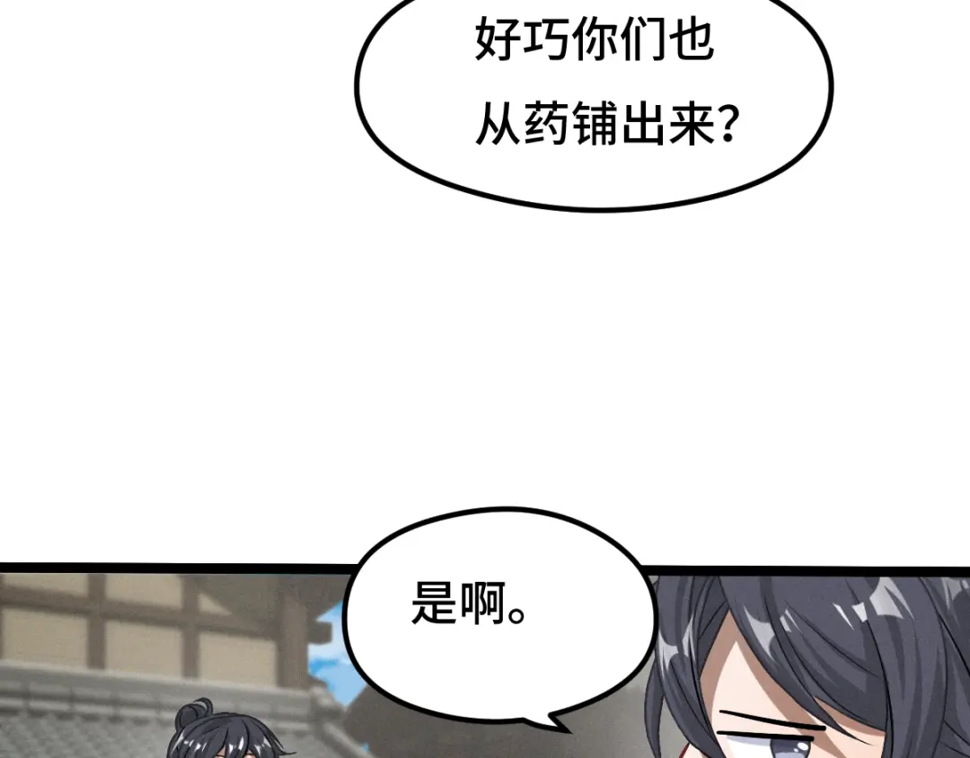 《魂兵之戈》第76话 我对他的感情（上） 第7页