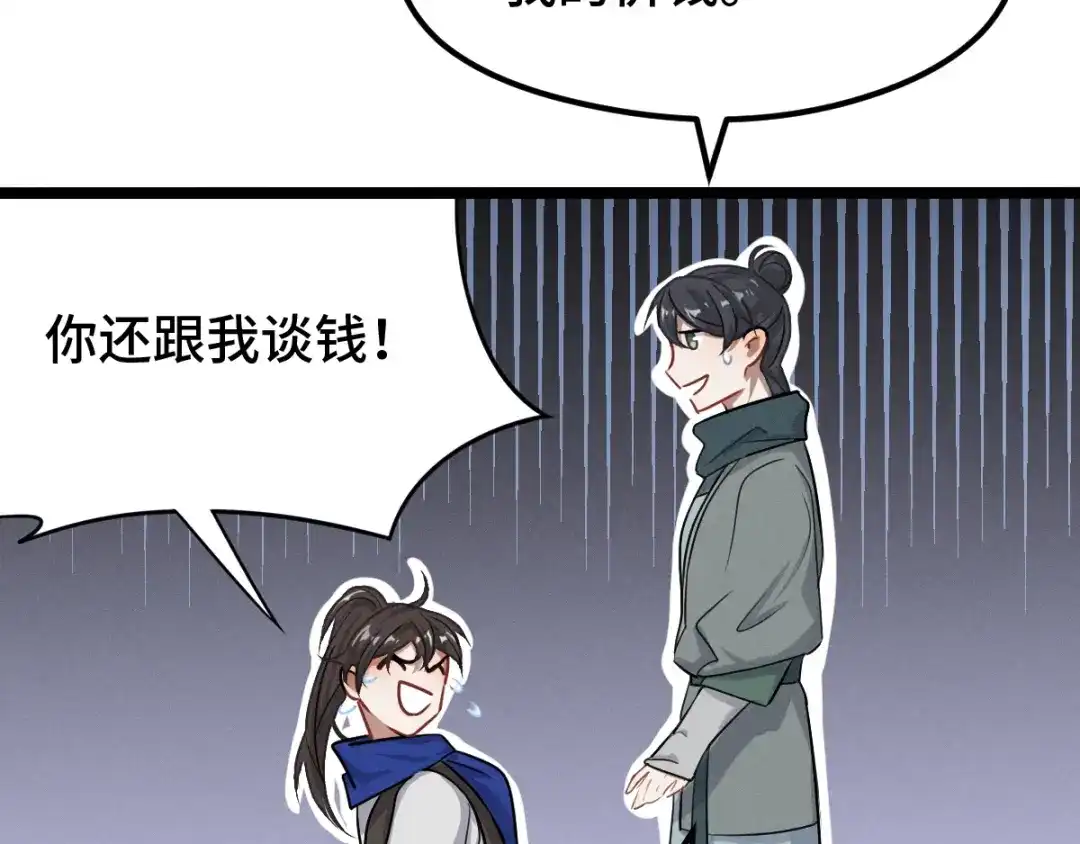 《魂兵之戈》第76话 我对他的感情（上） 第34页