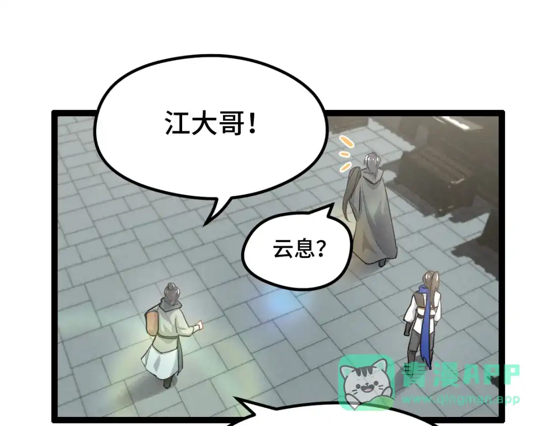 《魂兵之戈》第76话 我对他的感情（上） 第6页
