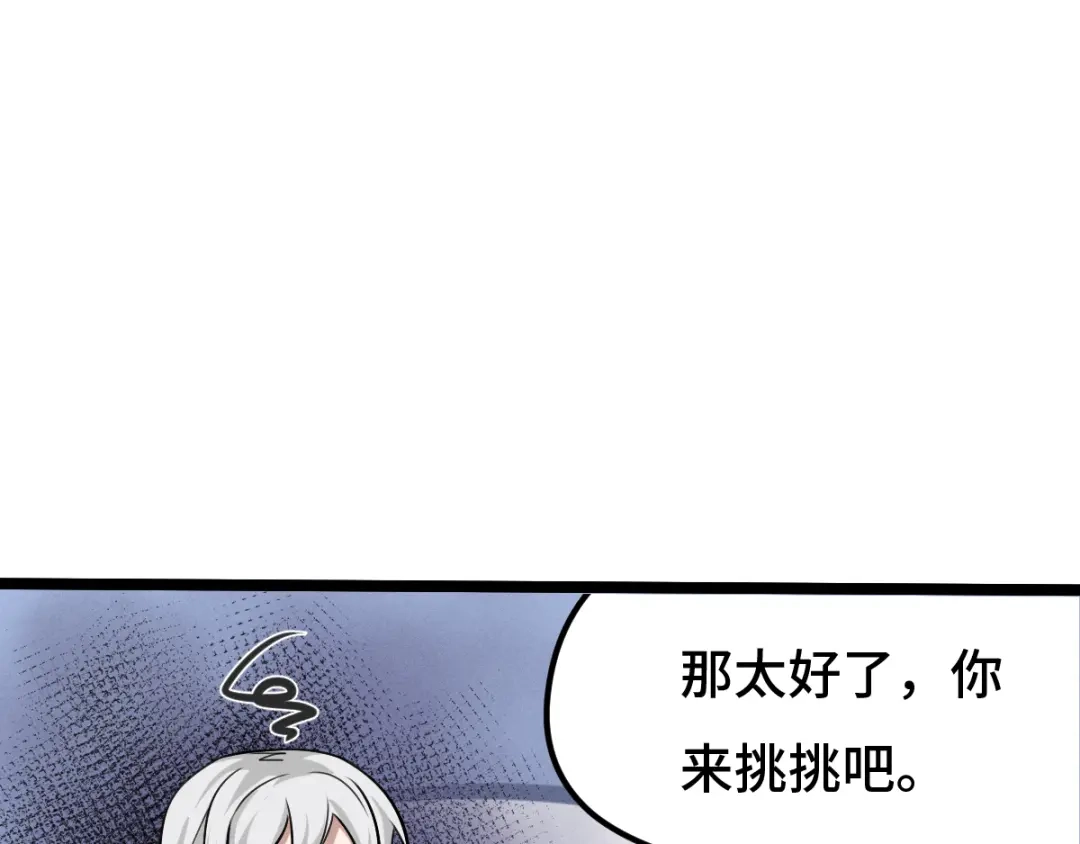 《魂兵之戈》第76话 我对他的感情（上） 第23页