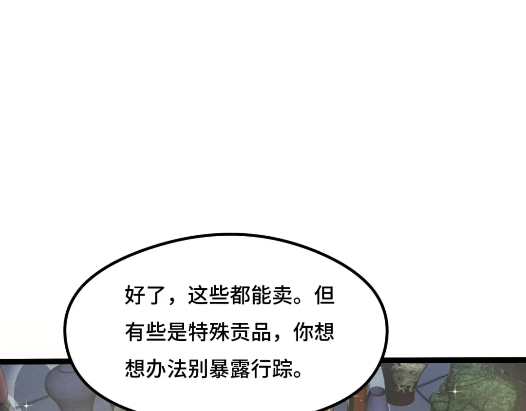 《魂兵之戈》第76话 我对他的感情（上） 第25页