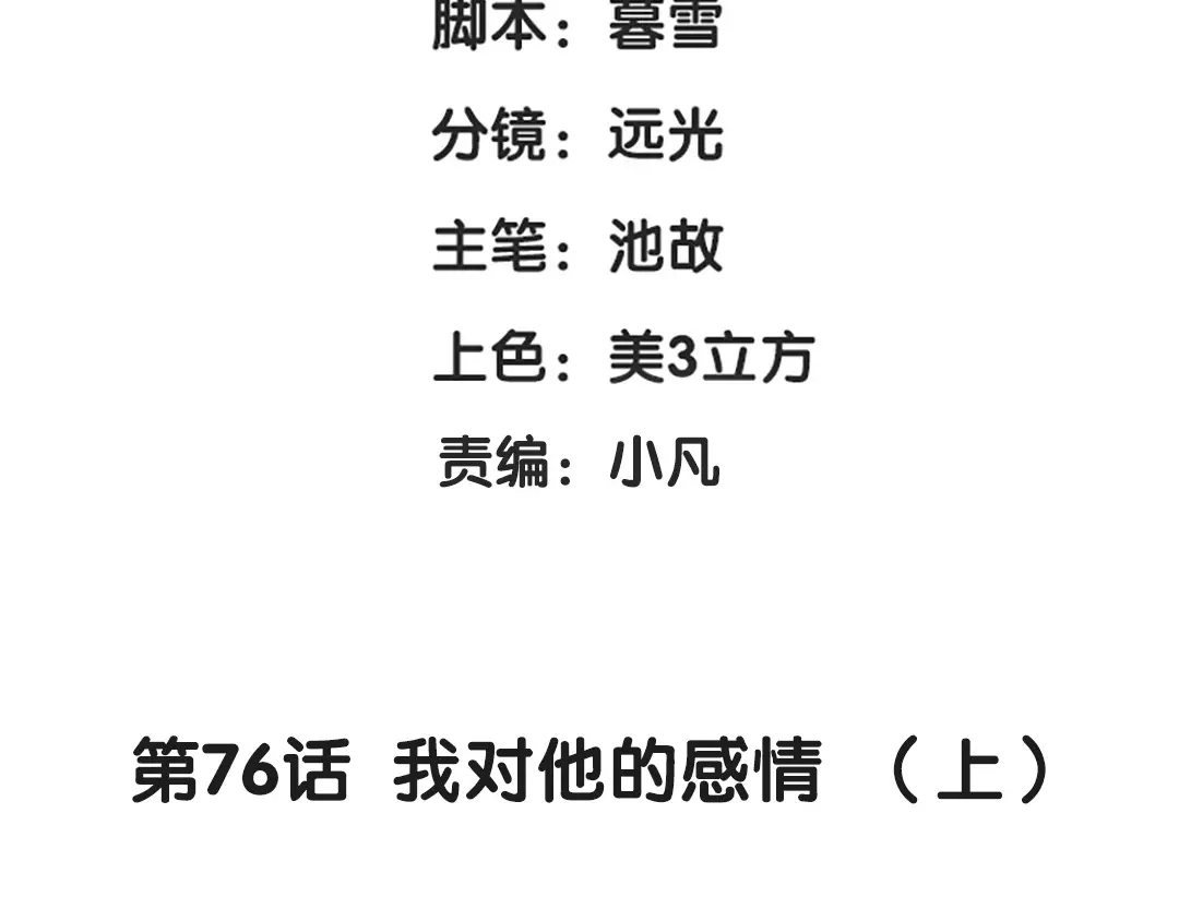 《魂兵之戈》第76话 我对他的感情（上） 第4页