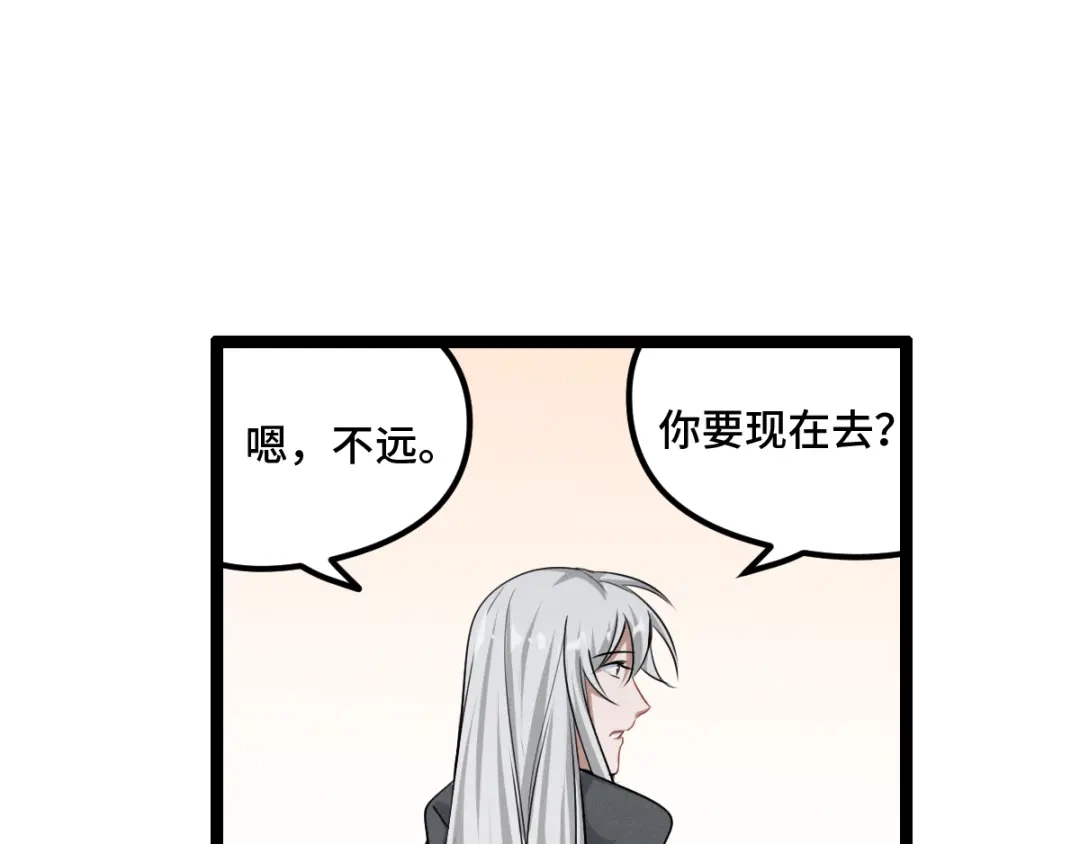 《魂兵之戈》第76话 我对他的感情（上） 第45页