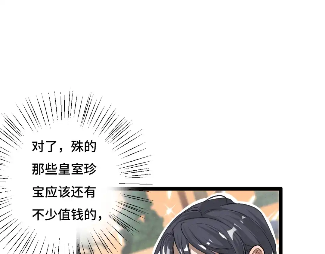 《魂兵之戈》第76话 我对他的感情（上） 第18页