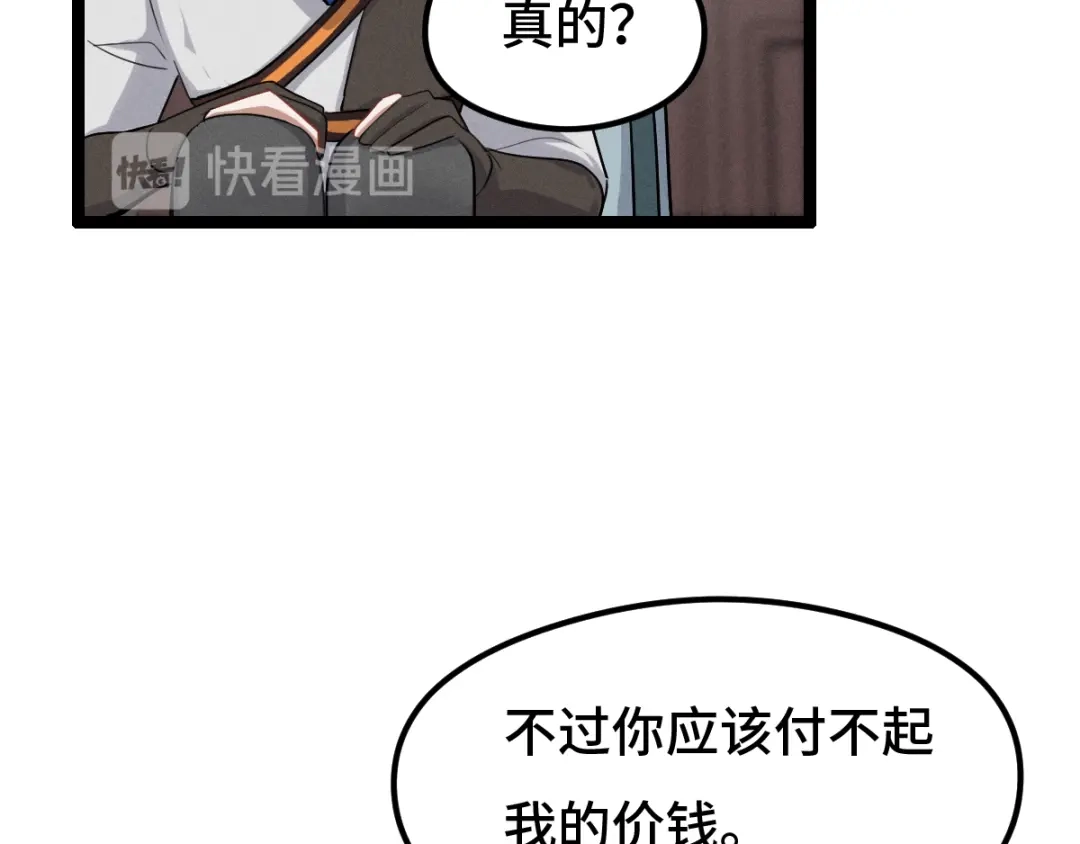 《魂兵之戈》第76话 我对他的感情（上） 第33页