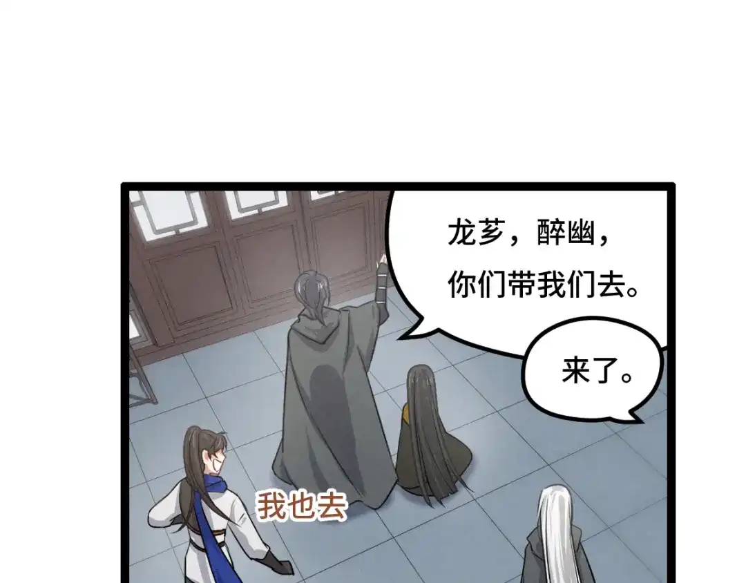 《魂兵之戈》第76话 我对他的感情（上） 第50页