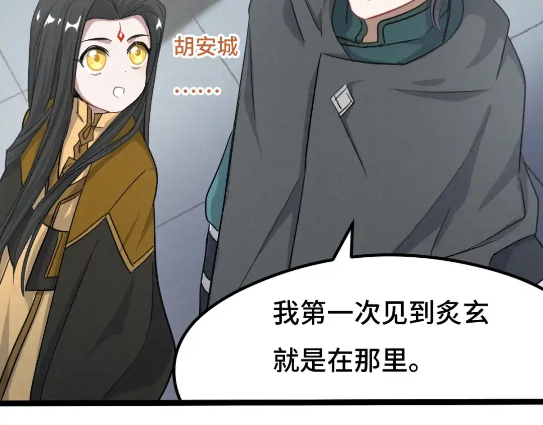 《魂兵之戈》第76话 我对他的感情（上） 第44页