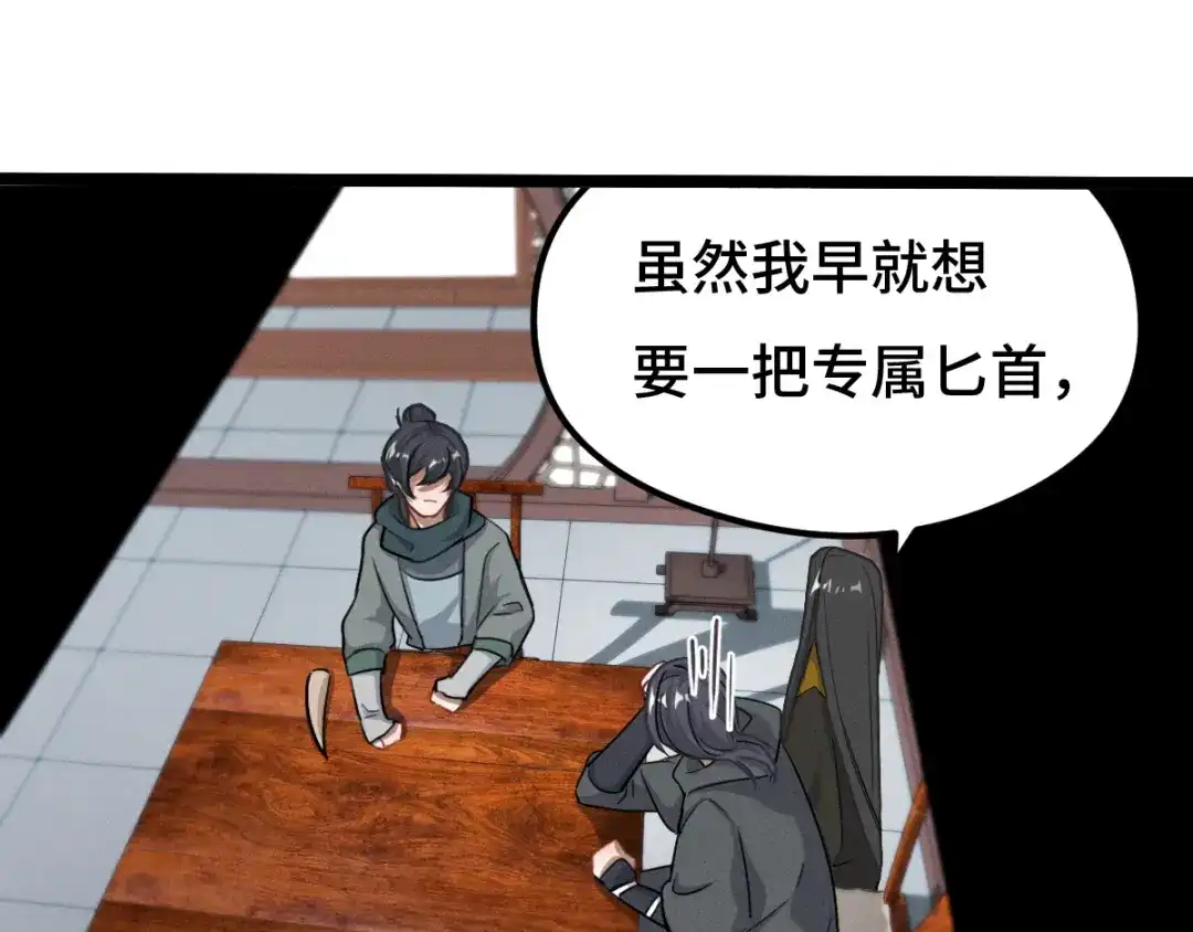 《魂兵之戈》第76话 我对他的感情（上） 第12页