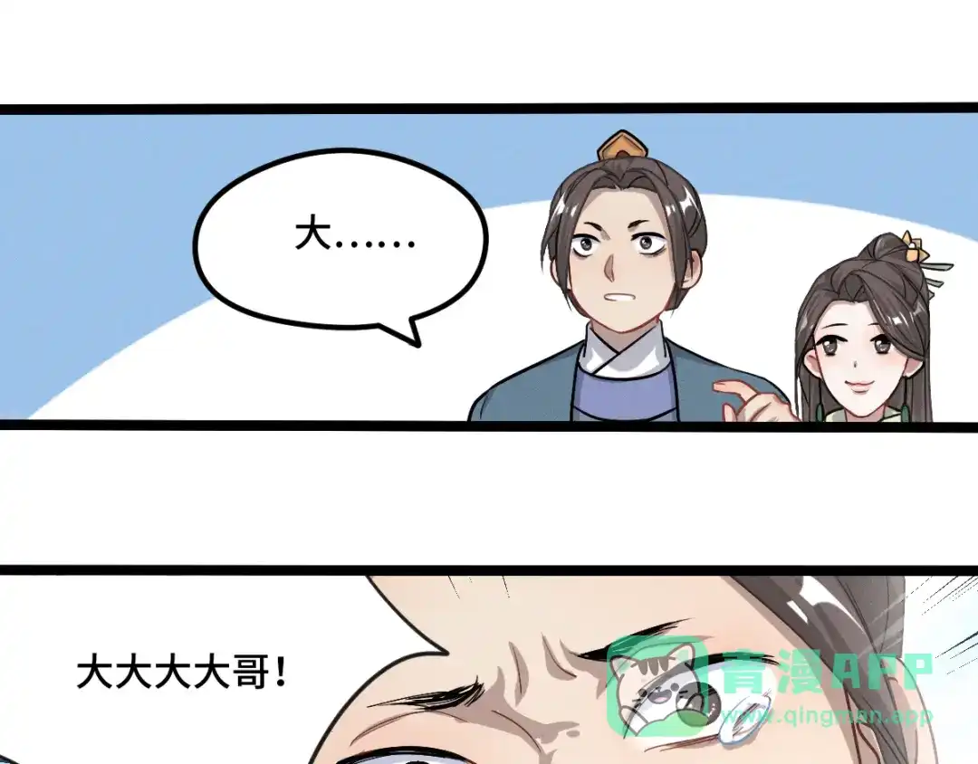 《魂兵之戈》第76话 我对他的感情（下） 第31页
