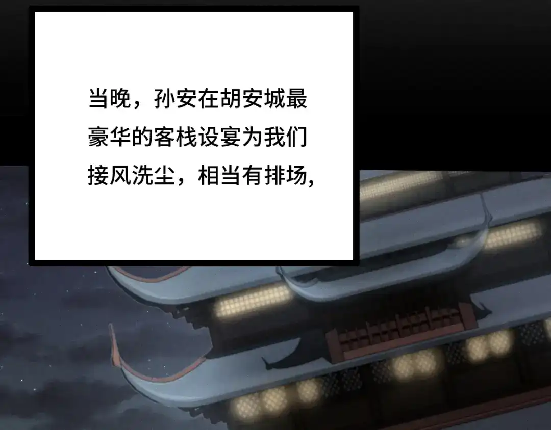 《魂兵之戈》第76话 我对他的感情（下） 第55页