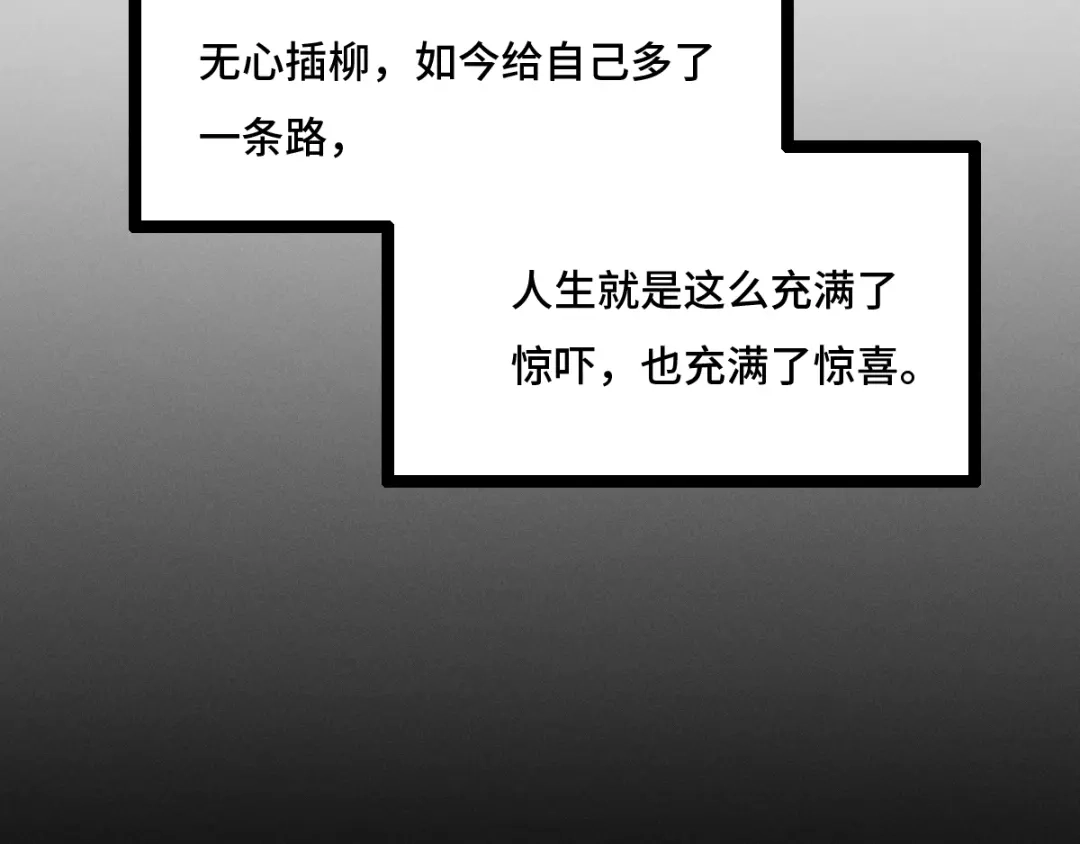 《魂兵之戈》第76话 我对他的感情（下） 第54页