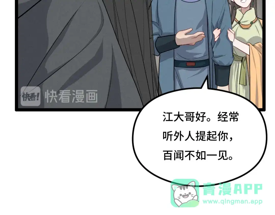 《魂兵之戈》第76话 我对他的感情（下） 第36页