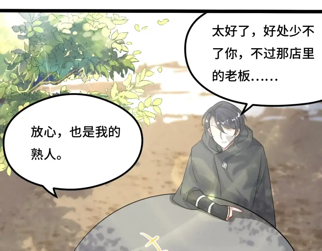 《魂兵之戈》第76话 我对他的感情（下） 第47页