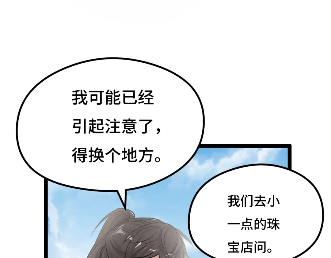 《魂兵之戈》第76话 我对他的感情（下） 第19页
