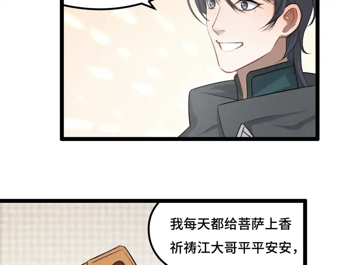 《魂兵之戈》第76话 我对他的感情（下） 第49页